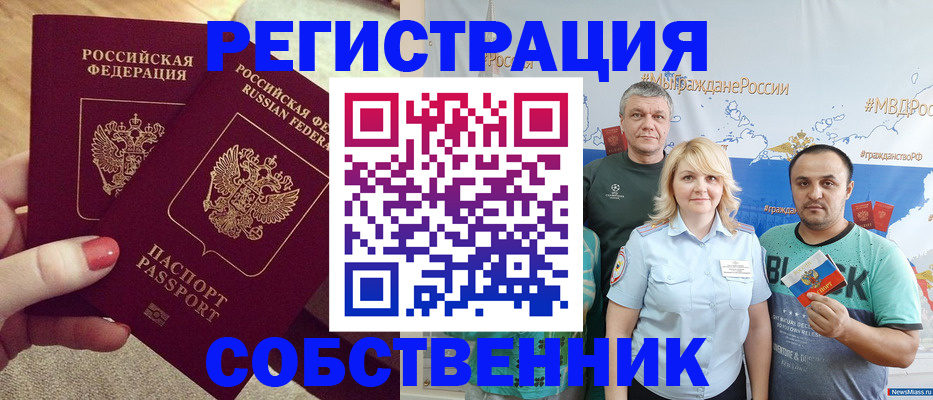 прописка ребенка в Астраханской области